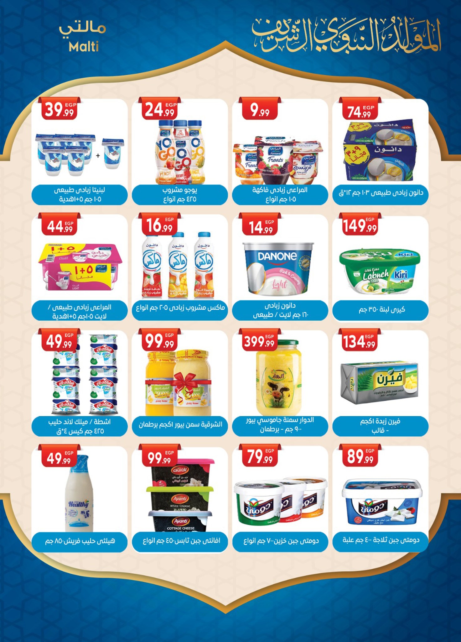 el-mahallawy-sons offers from 13aug to 1aug 2025 عروض اولاد المحلاوى من 13 أغسطس حتى 1 أغسطس 2025 صفحة رقم 5